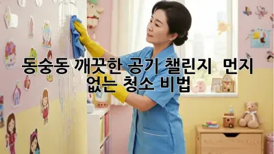 동숭동 깨끗한 공기 챌린지 💨 먼지 없는 청소 비법